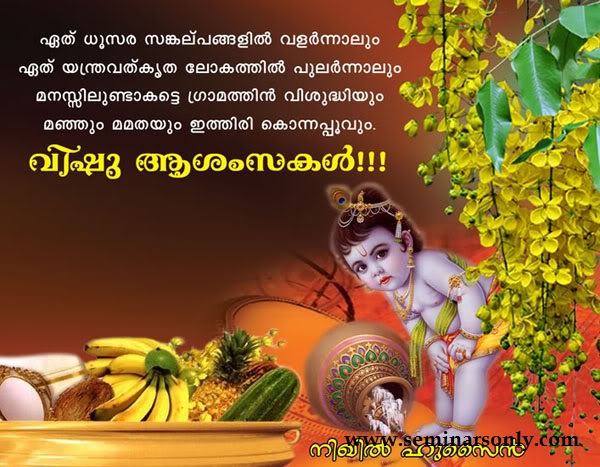 Vishu Wishes 2021